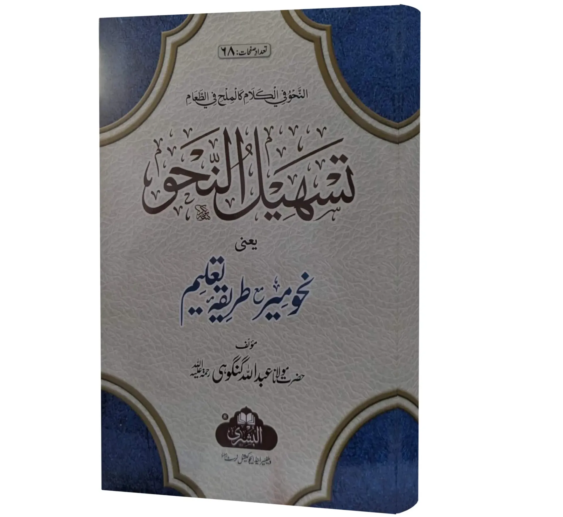 Tas-hil al-Nahw, Card Cover | تسہیل النحو، کارڈ کور