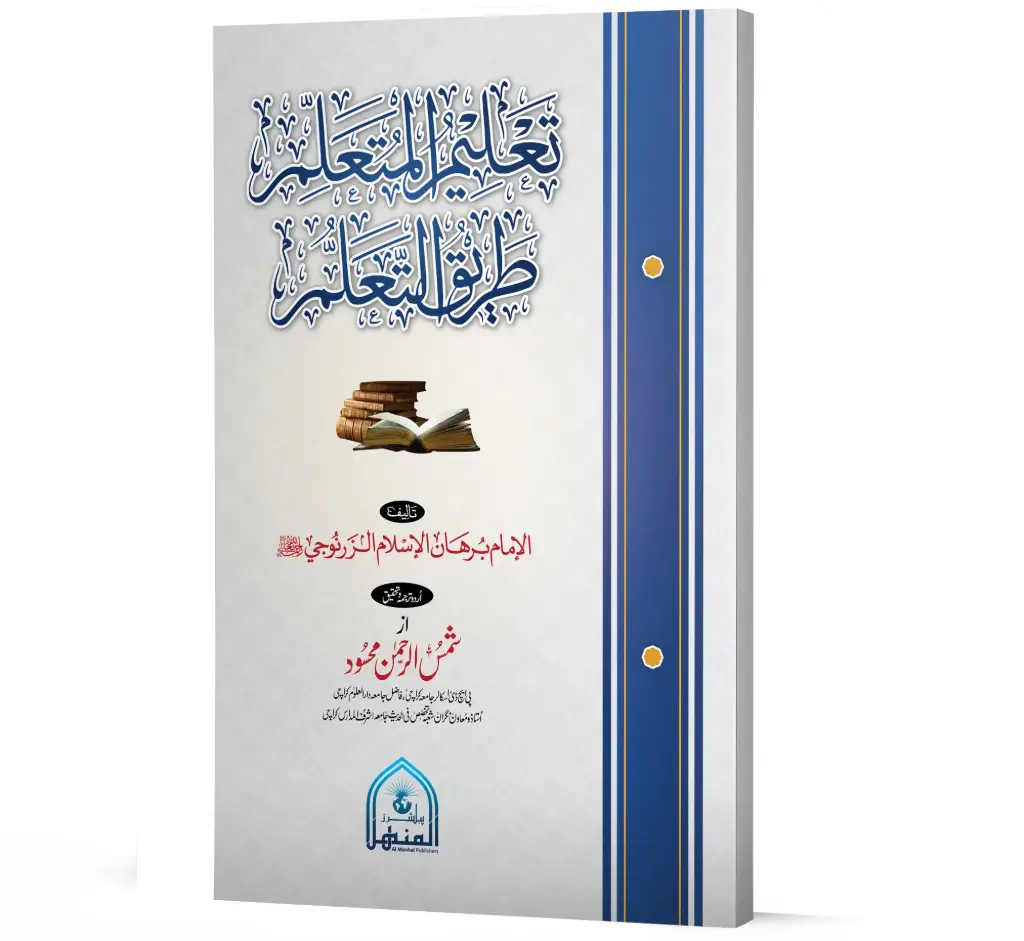 Ta'lim al-Muta'allim | تعليم المتعلم