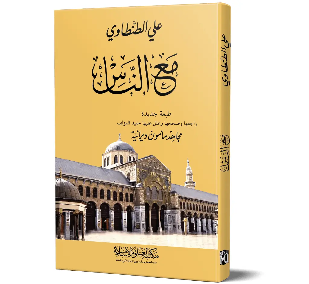 Ma'a al-Nas (Arabic) | مع الناس