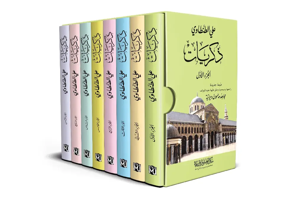 Dhikrayat (Memoirs), 8 Volumes | ذكريات (۸ جلدیں)