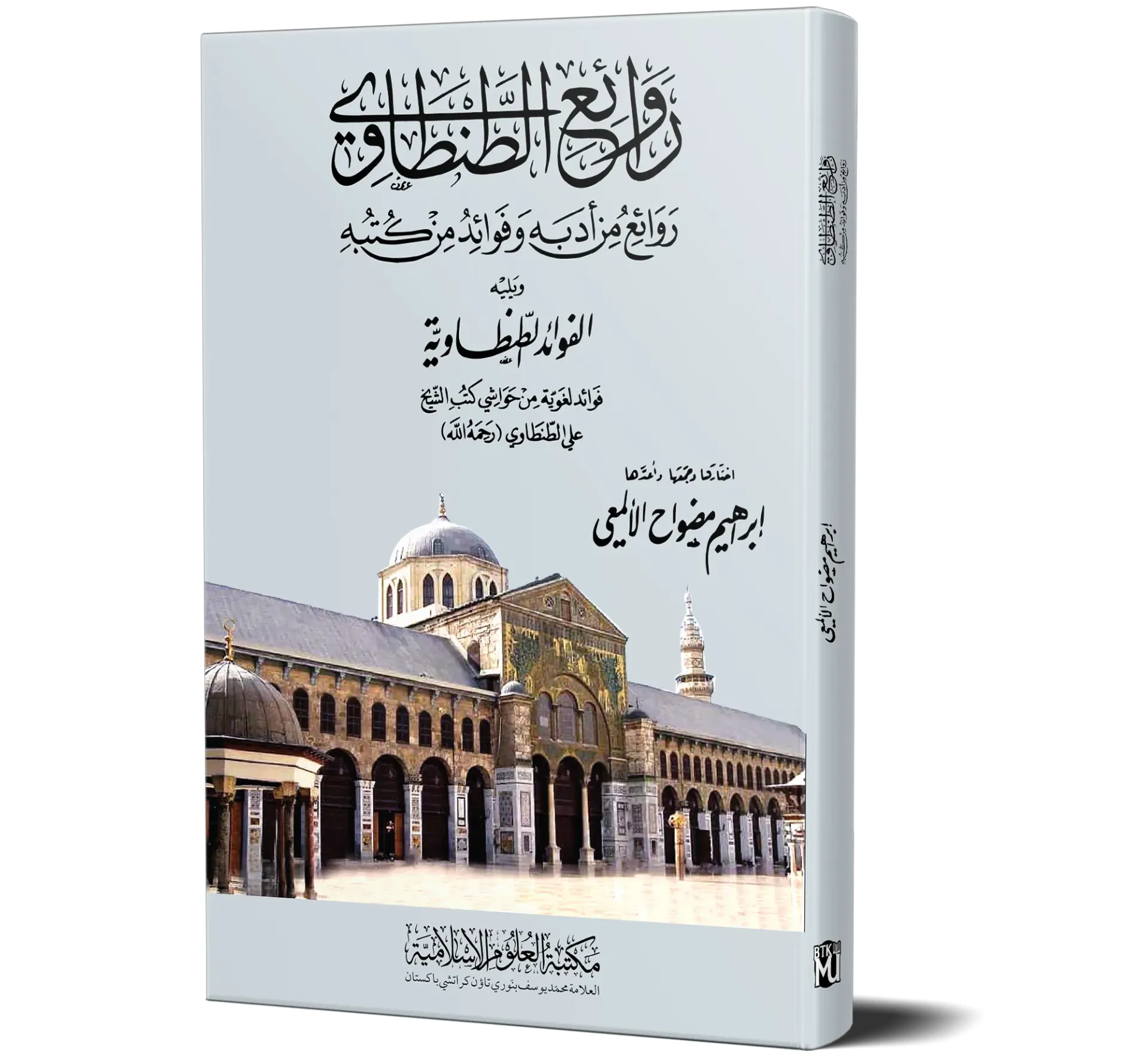 Rawa'i al-Tantawi (Arabic) | روائع الطنطاوي