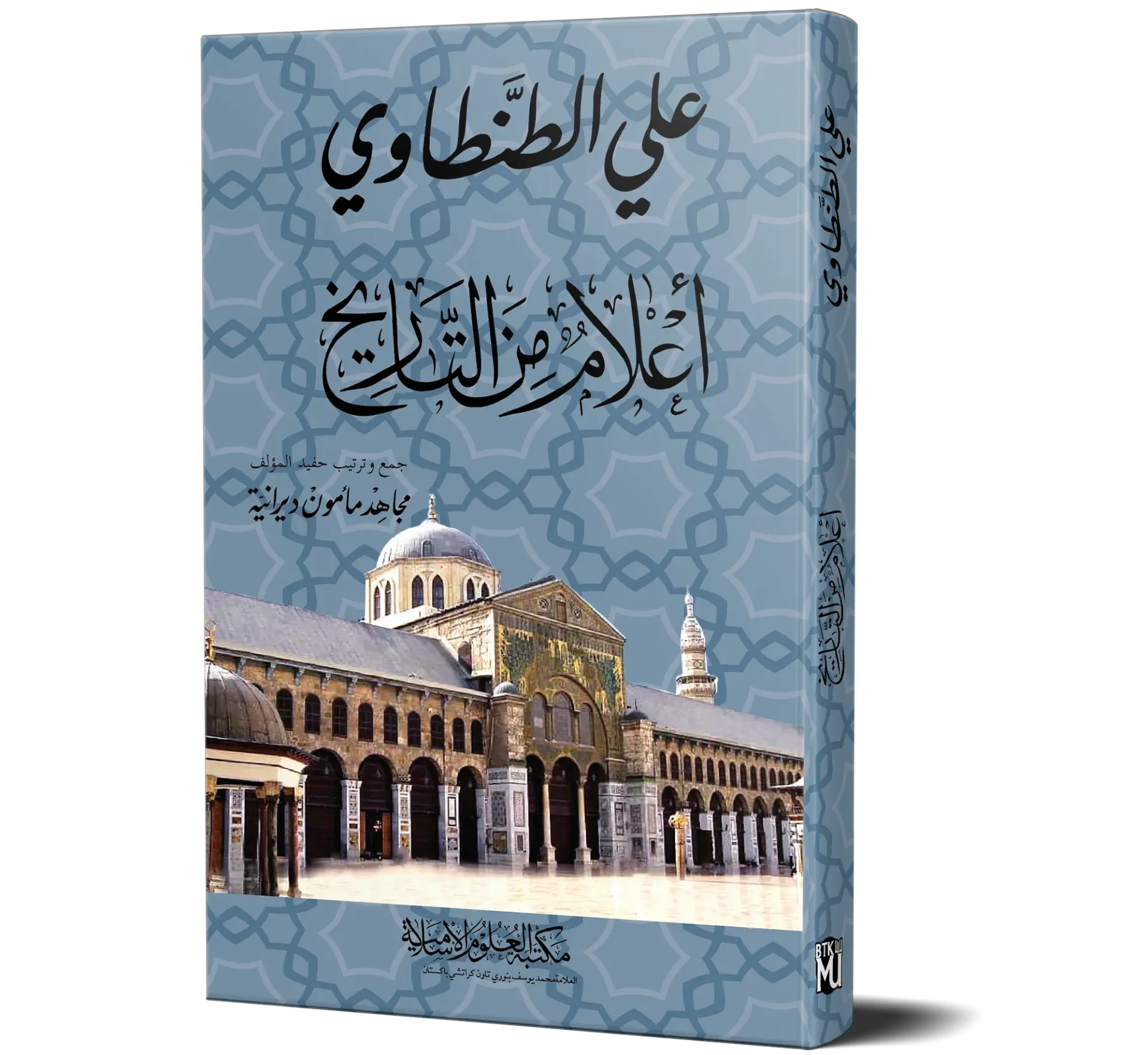 A'lam min al-Tarikh (Arabic) | أعلام من التاريخ