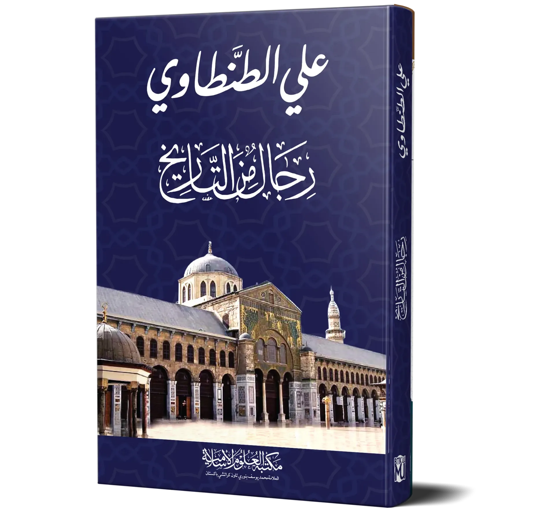Rijal min al-Tarikh (Arabic) | رجال من التاريخ