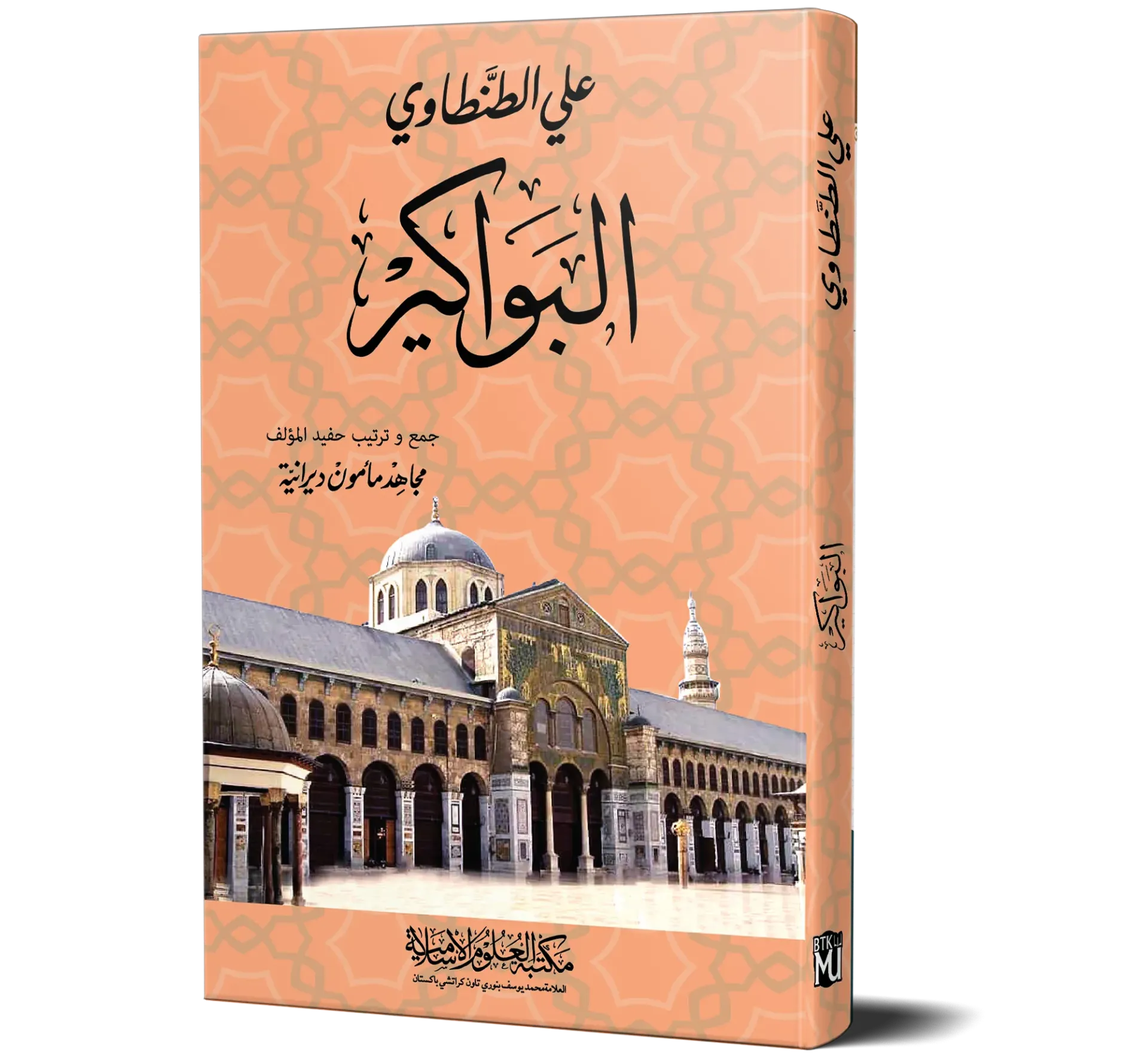 Al-Bawakir (Arabic) | البواكير