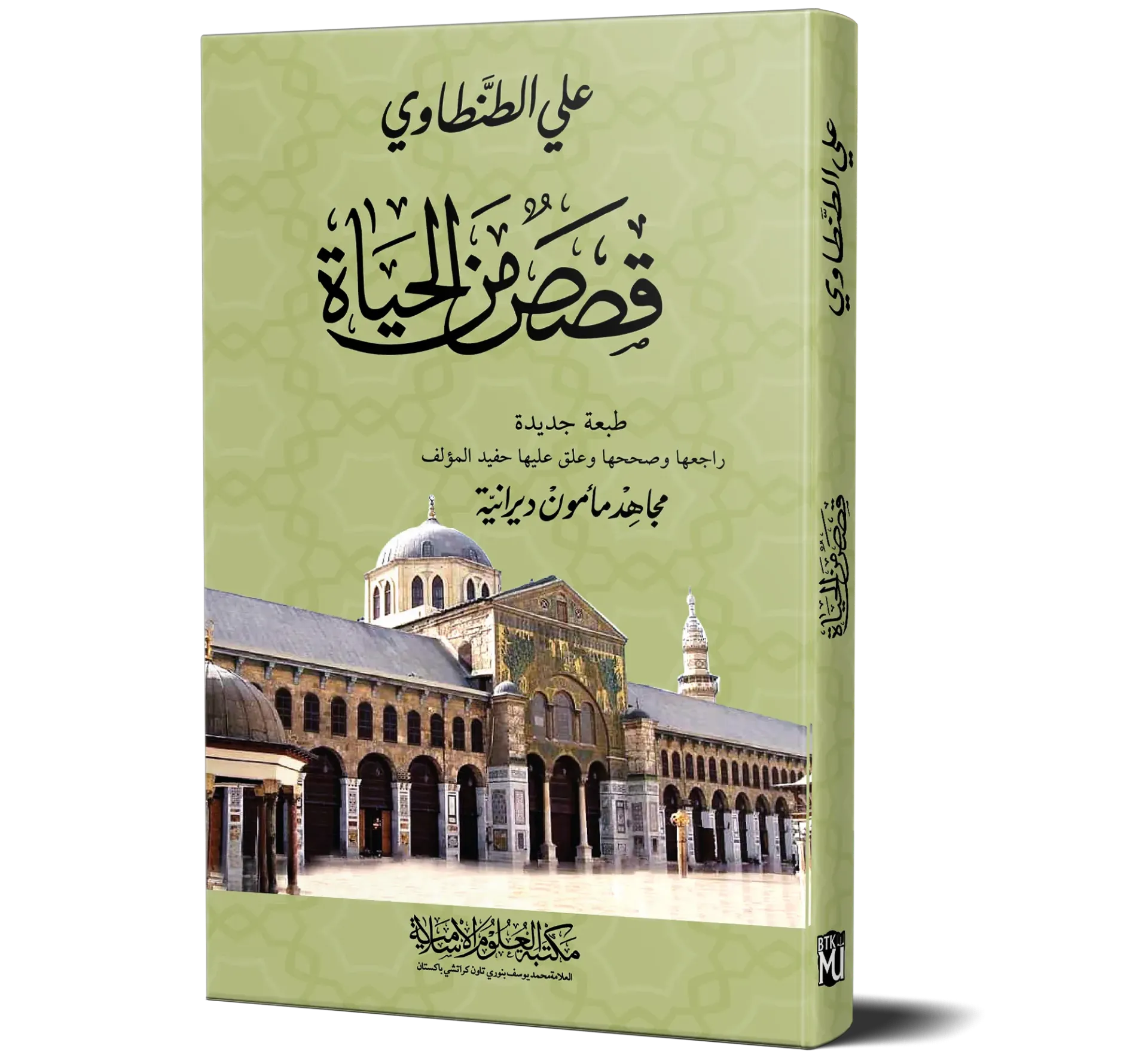 Qisas min al-Hayah (Arabic) | قصص من الحياة