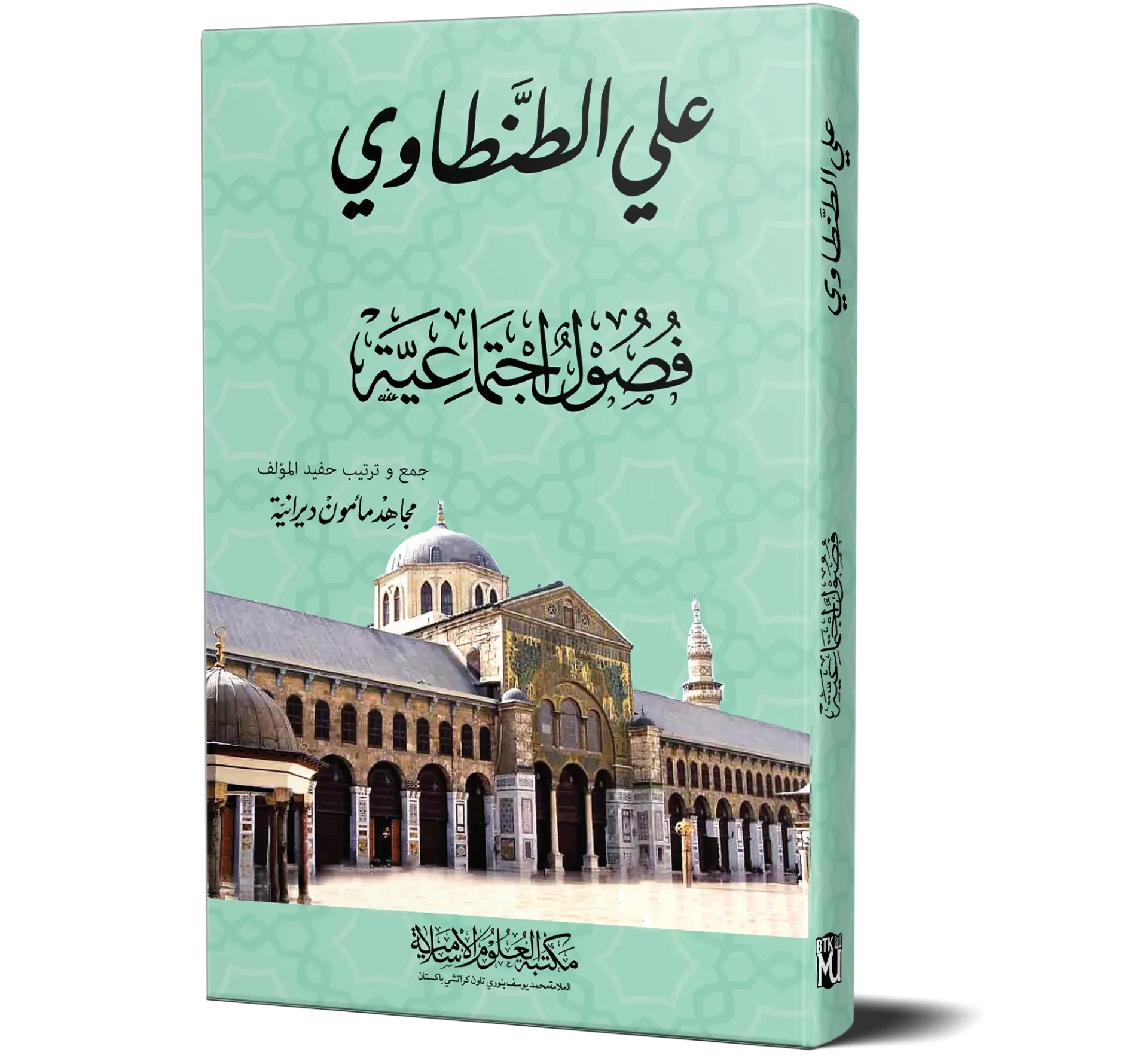 Fusul Ijtima'iyyah (Arabic) | فصول اجتماعية