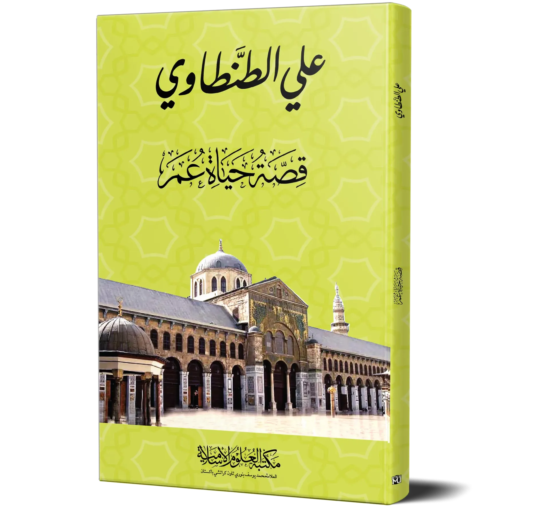 Qissat Hayat Umar (Arabic) | قصة حياة عمر