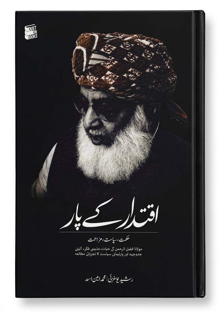 Iqtidar Ke Paar | اقتدار کے پار