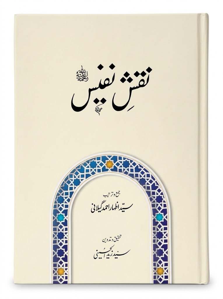 Naqsh e Nafees | نقشِ نفیس