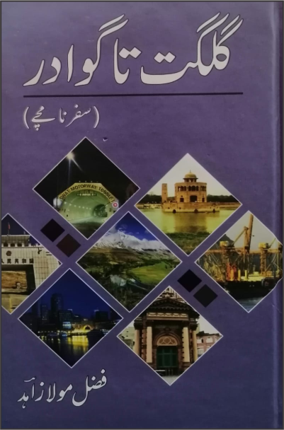 Gilgit to Gawadar (Safar nama)
