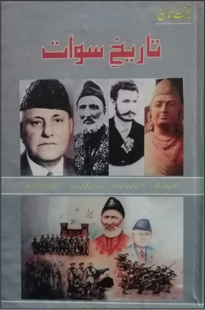 Tarikh e Sawat