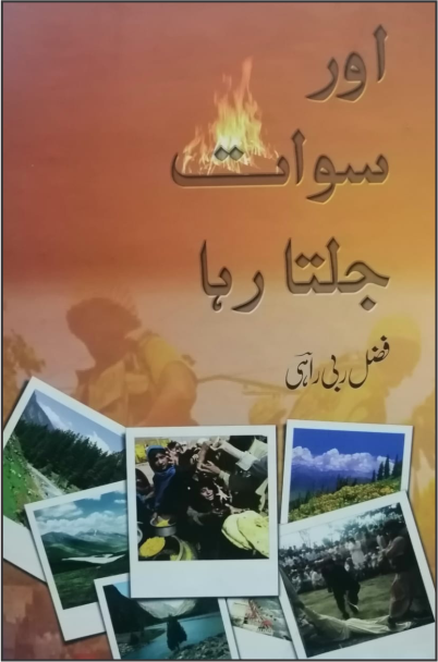 Aur Sawat Jalta Raha