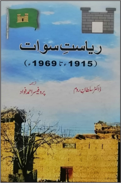 Riasat Sawat
