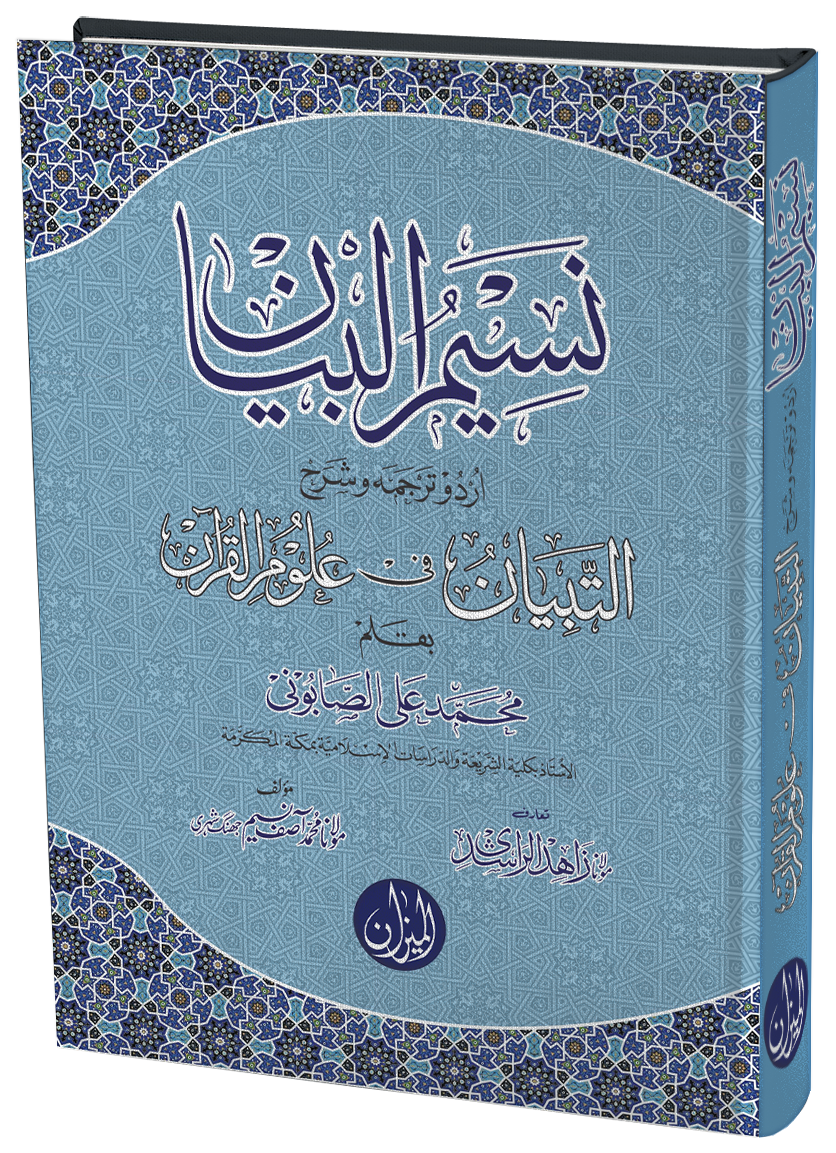 Naseem ul Bayan Urdu Sharh Al Tibyan