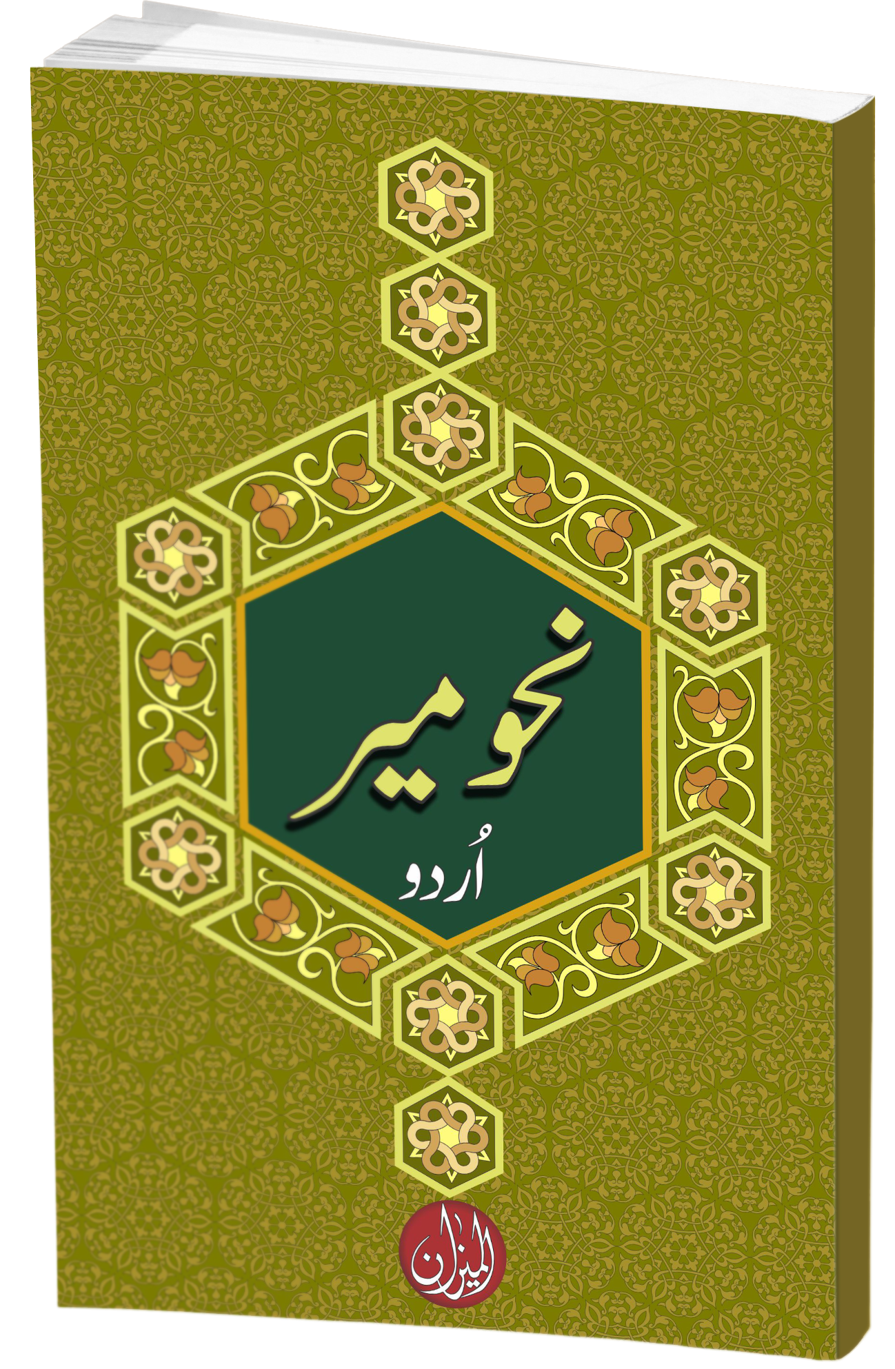 Nahw Meer urdu two colour
