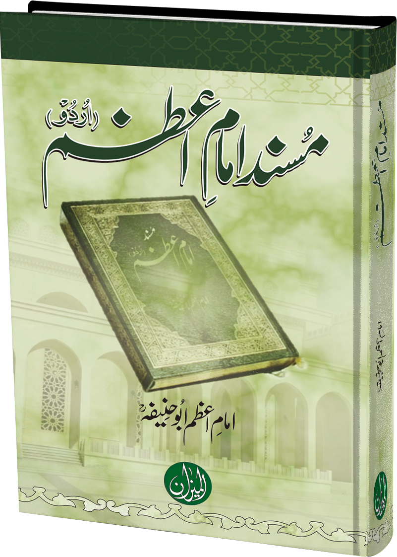 Musnad Imam ul Azam Abu Hanifah Urdu