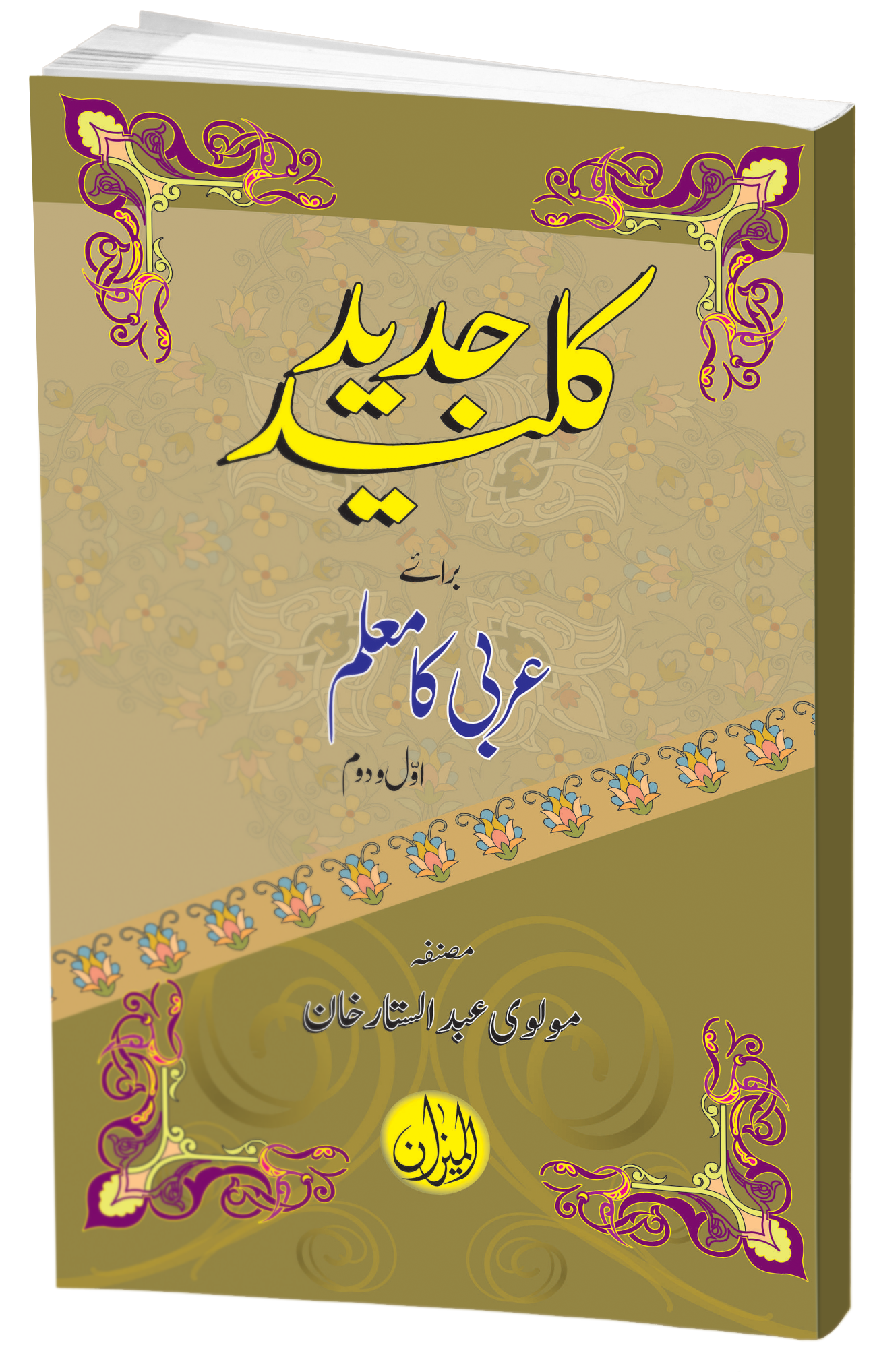 Kaleed Jadeed Arabi Ka Muallim 1-2