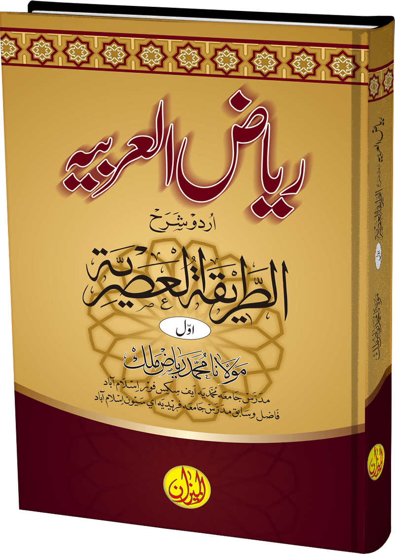Riaz ul Arbia urdu sharah Al Tariqat ul Asria 1