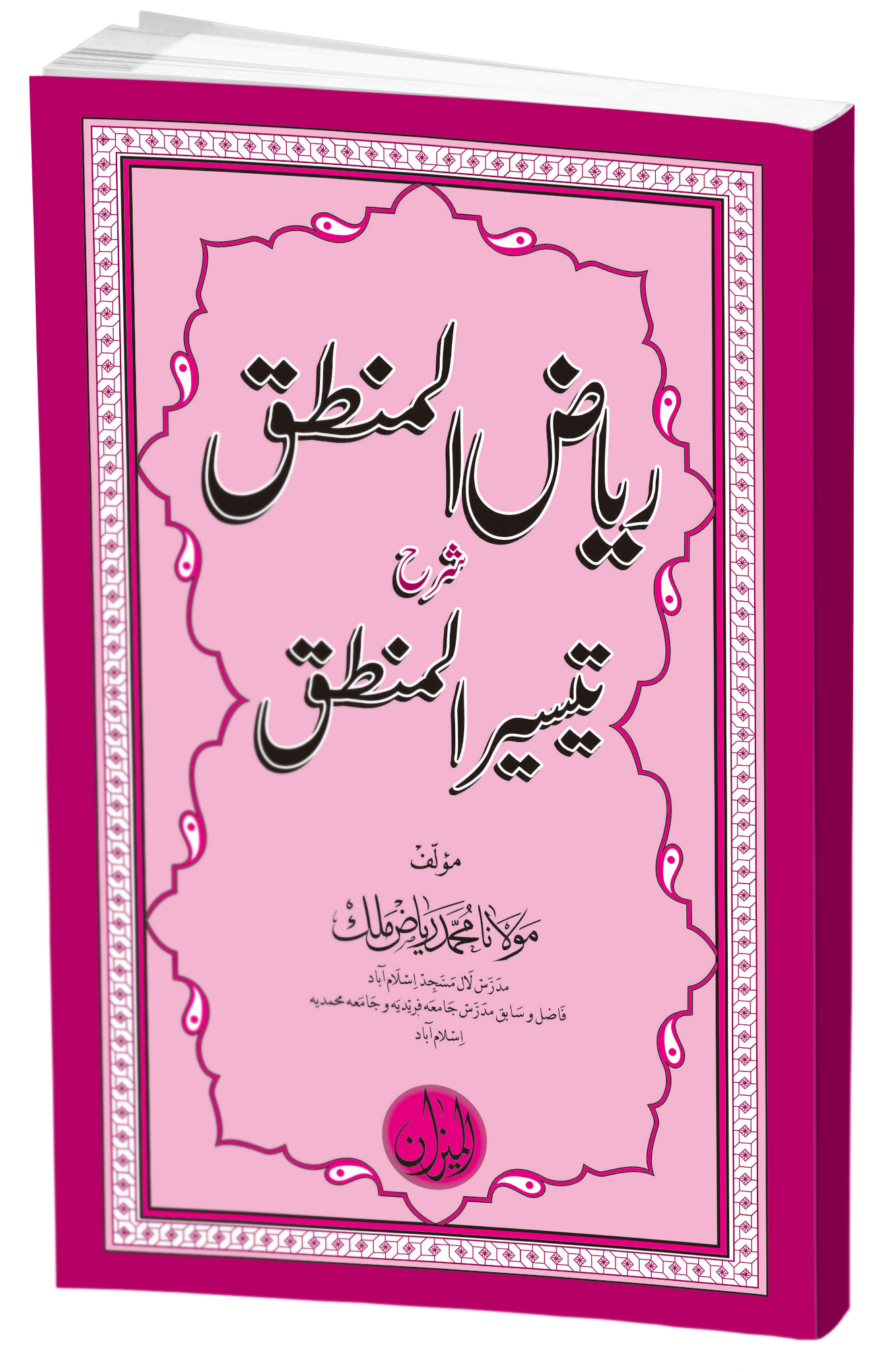 Riaz ul Mantiq sharah Taiseer Ul Mantiq