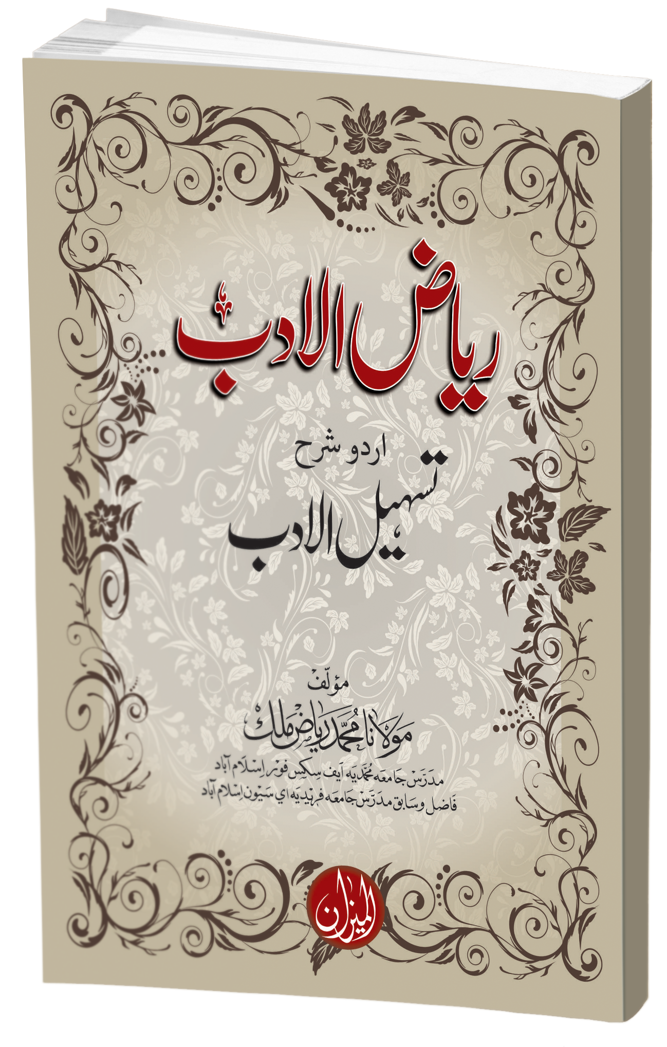 Riaz ul Adab urdu sharah Tasheel ul Adab
