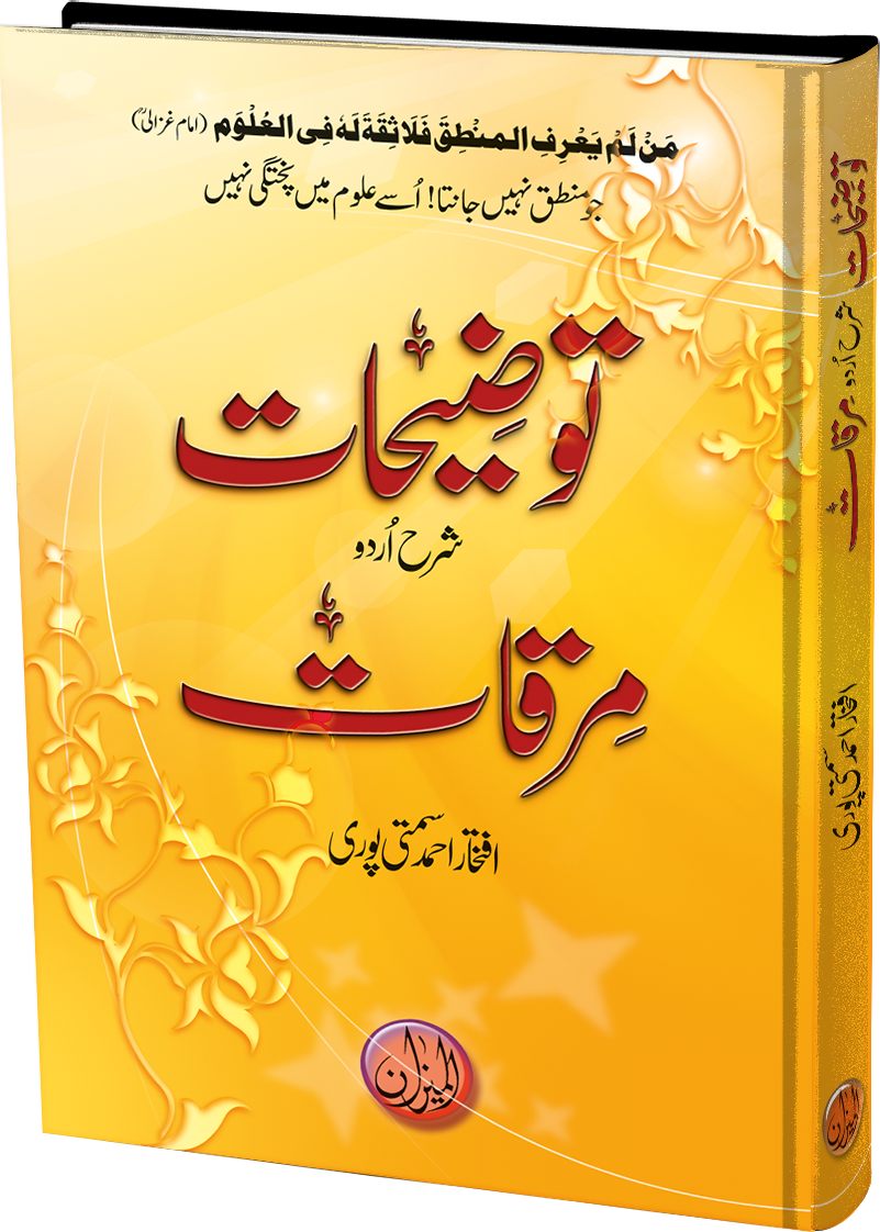 Tozihat Sharah Urdu Mirqat