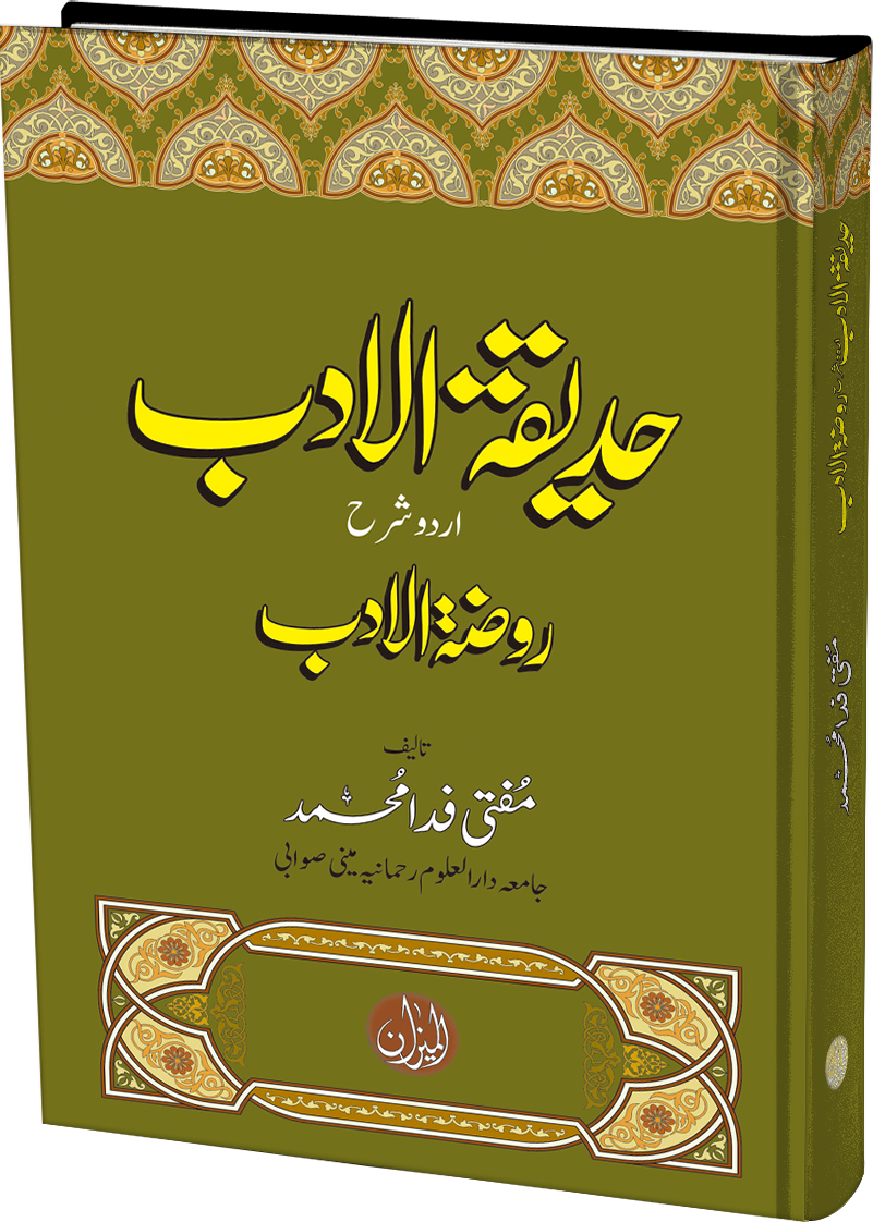 Hadiqat ul Adab Sharah Roza Tul Adab
