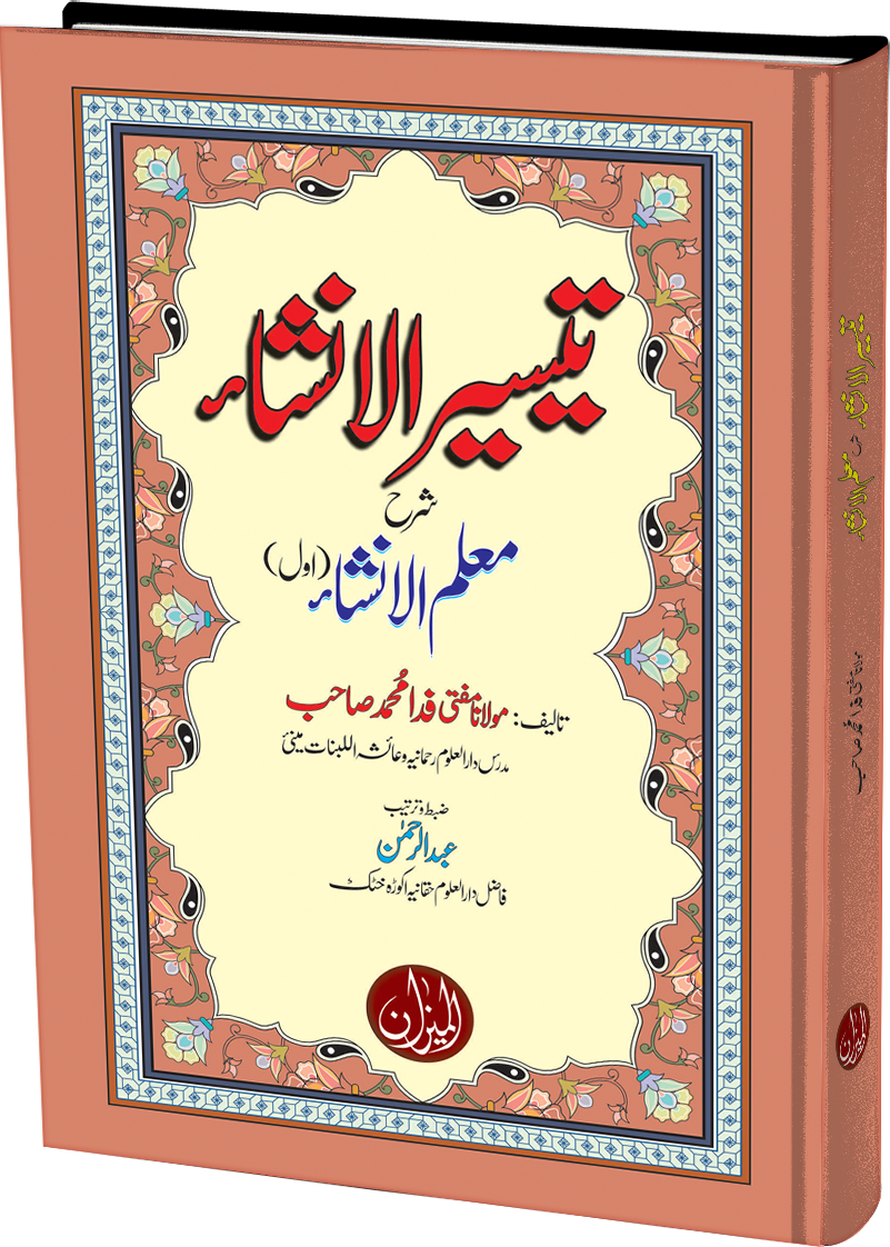Taiseer Ul Insha urdu sharah Muallim Ul Insha1