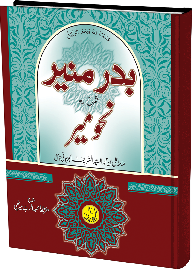 Badr E Muneer Sharah Nahw Meer