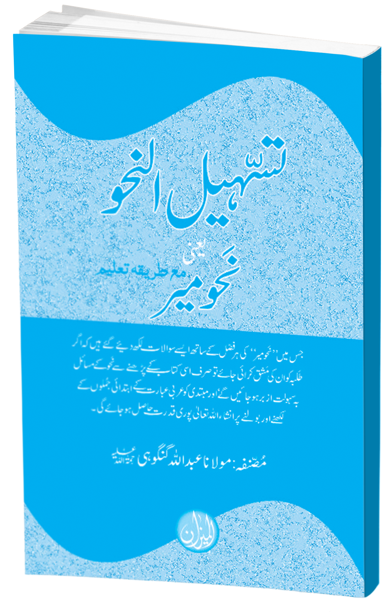 Tasheel Un Nahw urdu