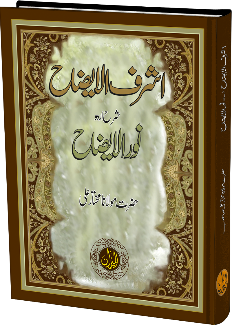 Ashraf Ul Ezah Sharah Nur Ul Ezah