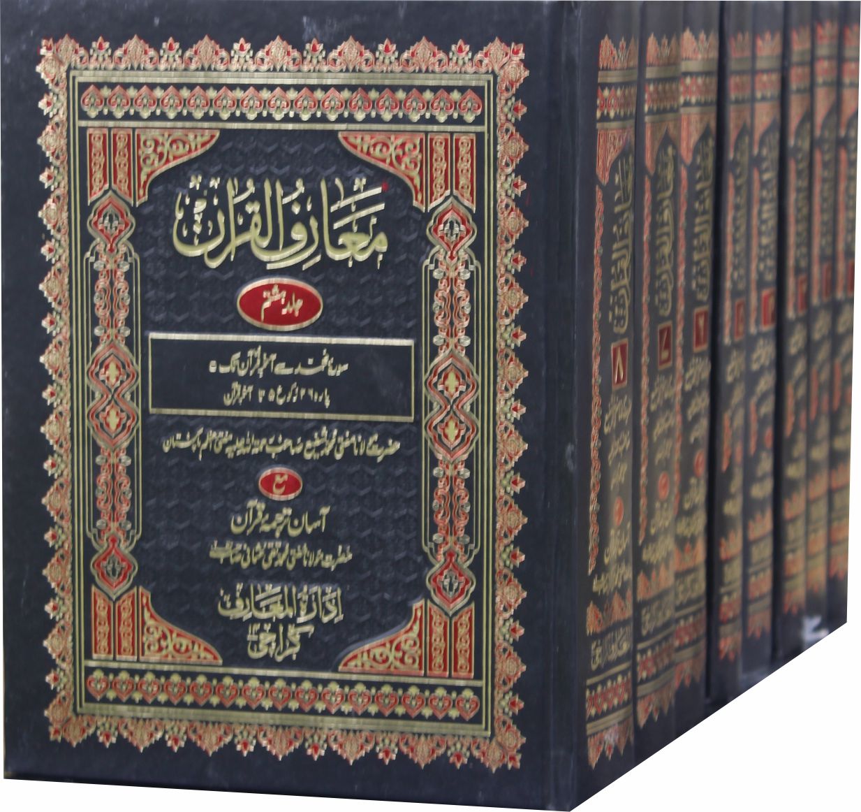 Maarif ul Quran (8 vol.)
