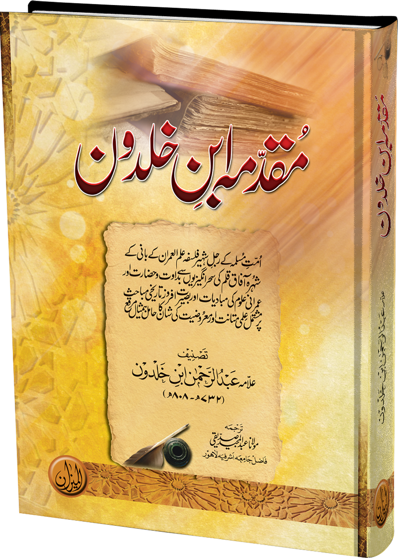 Muqaddimah Ibn Khaldun