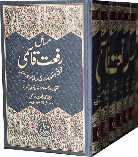 Masail e Rifat Qasmi (Deluxe Edition in 6 vol.)