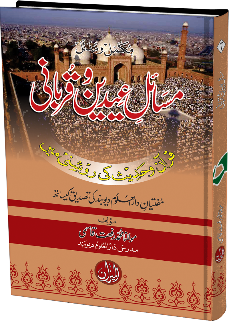 Masail Eidain w Qurbani