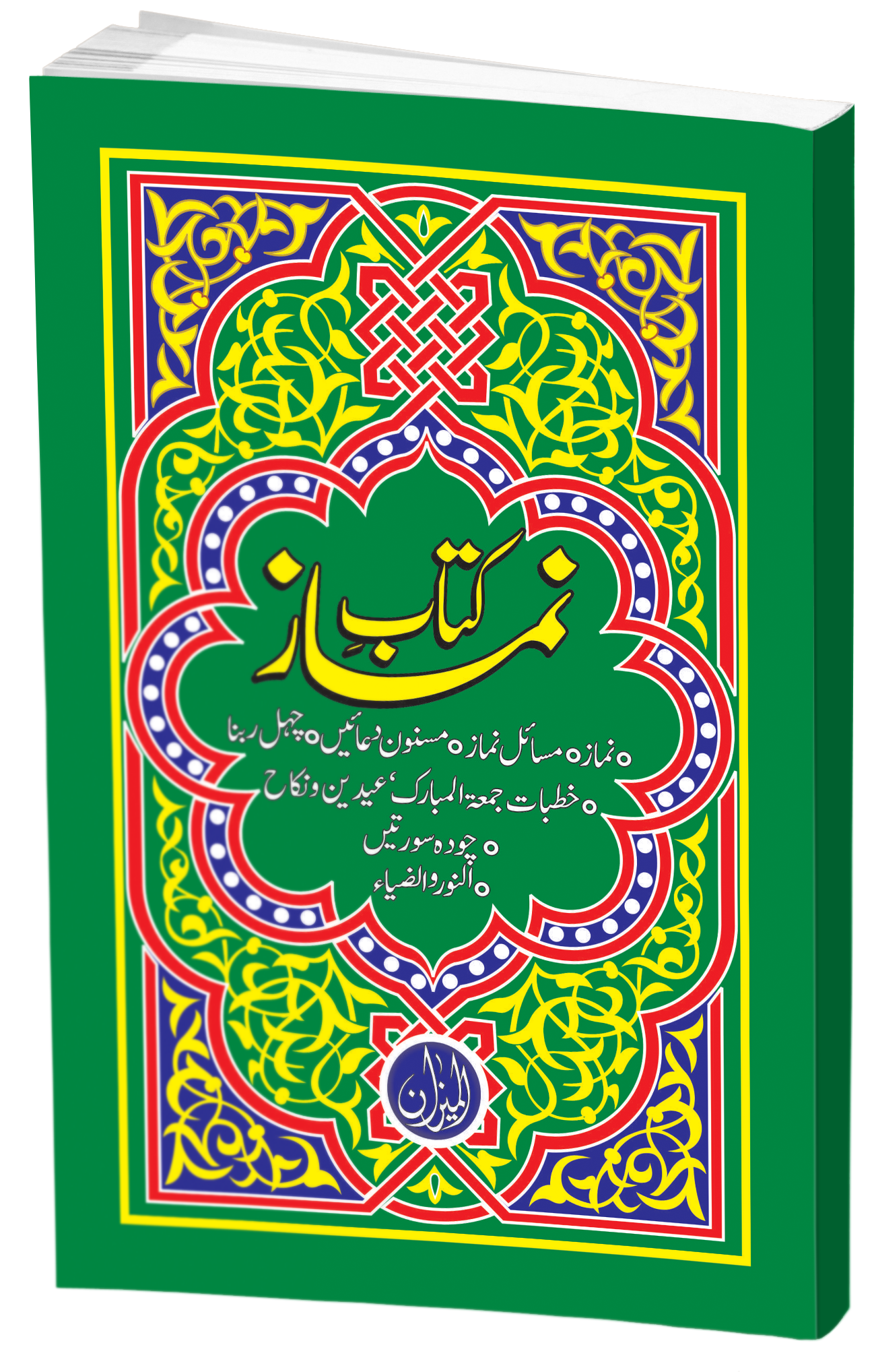 Kitaab e Namaz