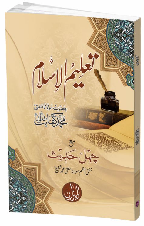 Taleem-ul-Islam (Card 2 Coloured Edition) (Copy)