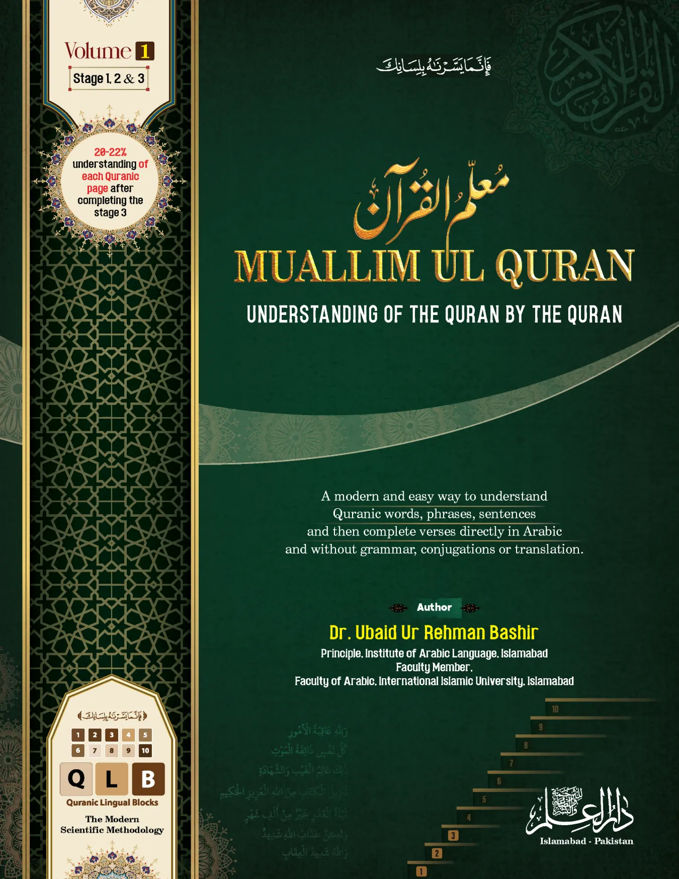 Muallim ul Quran English Volume 1 for Universities