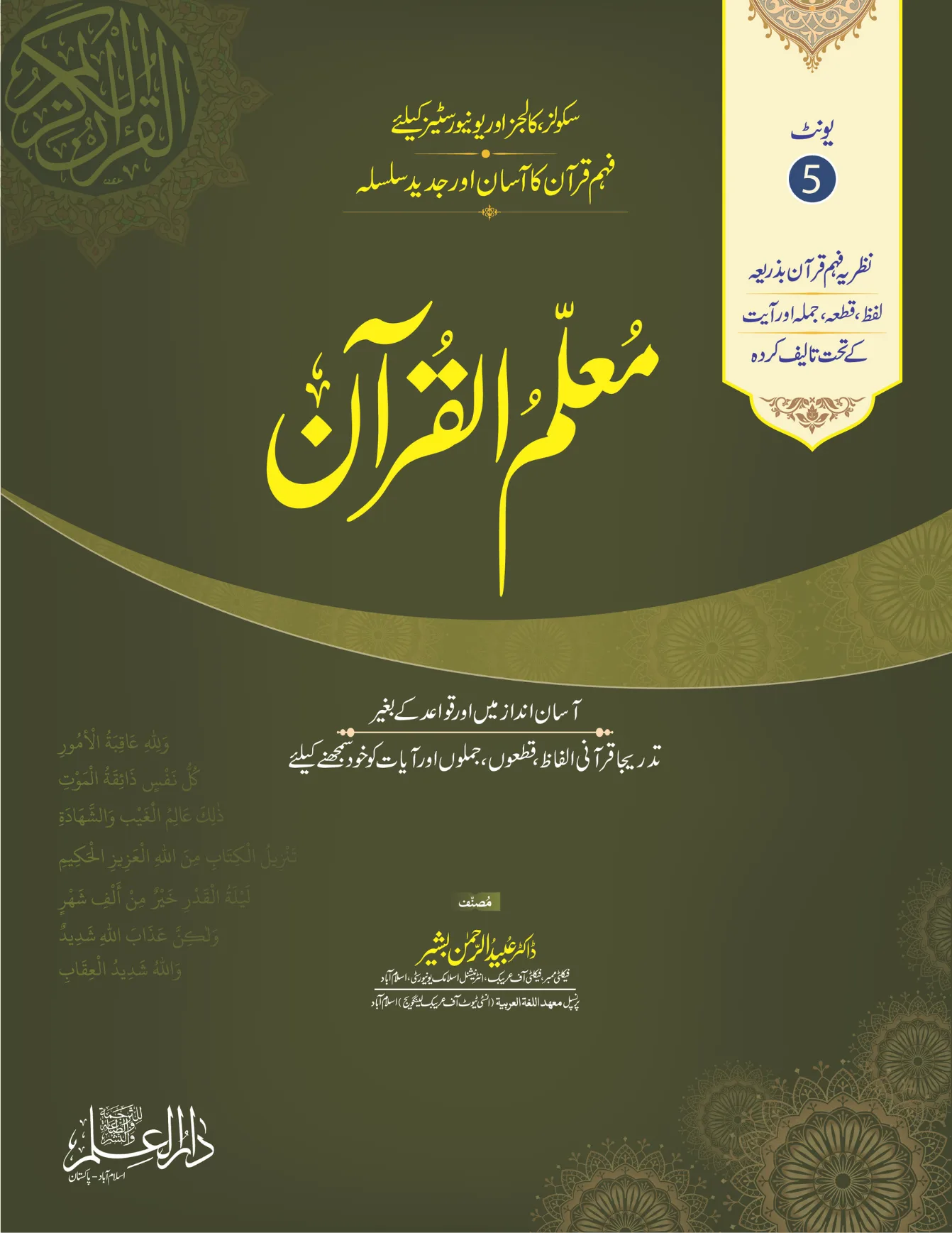 Muallim ul Quran Unit 05 – For Schools