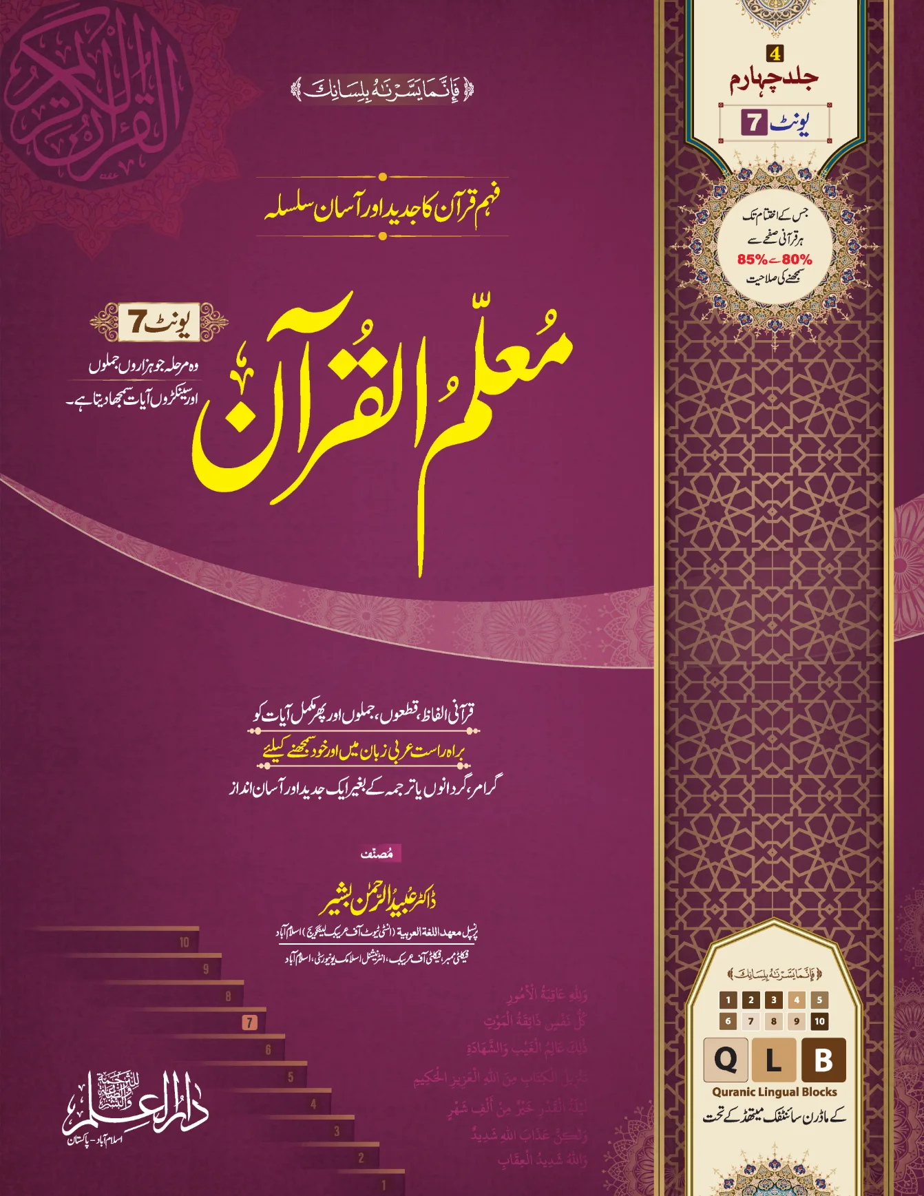 Muallim ul Quran Vol 4