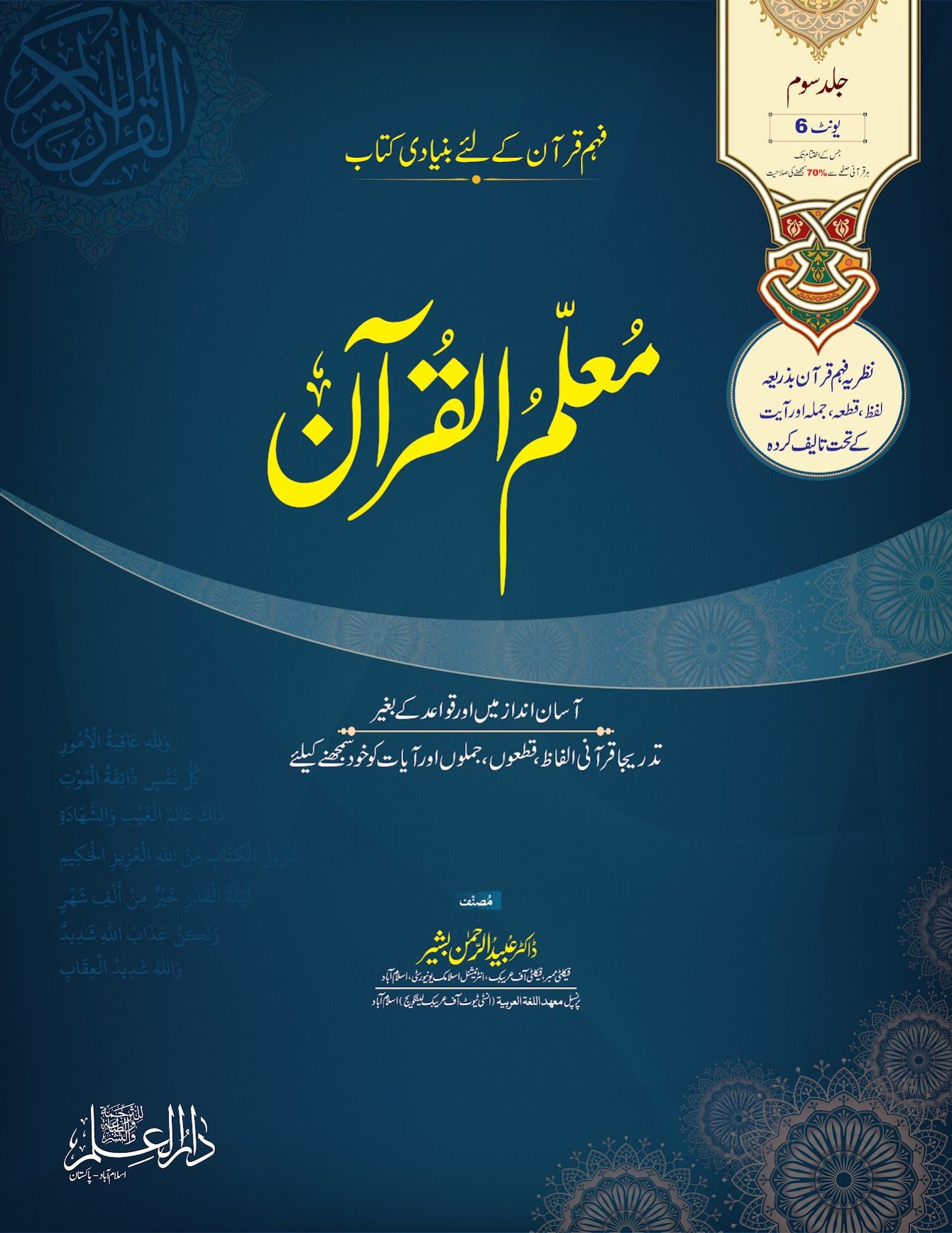 Muallim ul Quran Unit 06 – For Schools