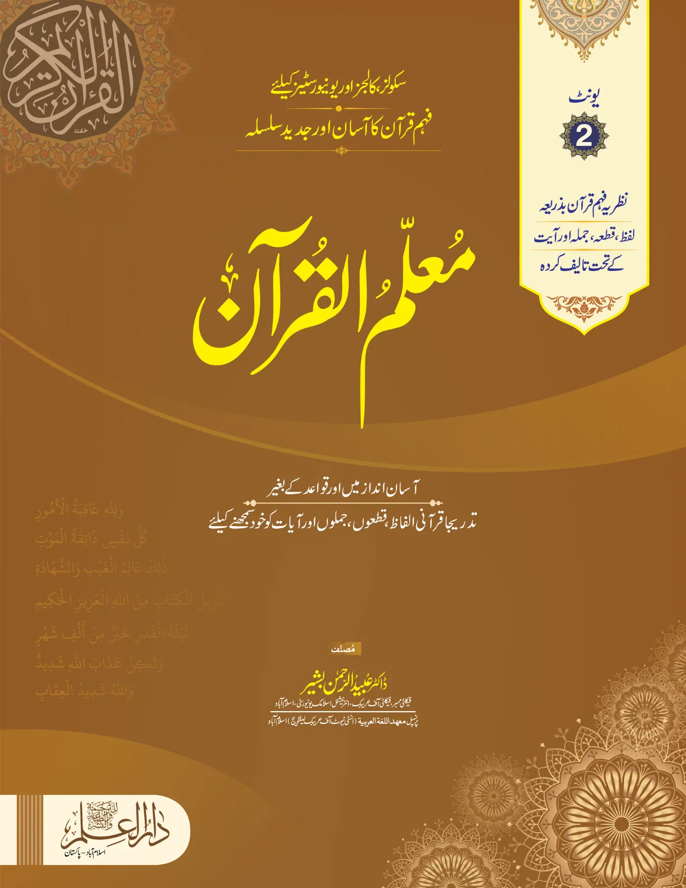 Muallim ul Quran Unit 02 – For Schools