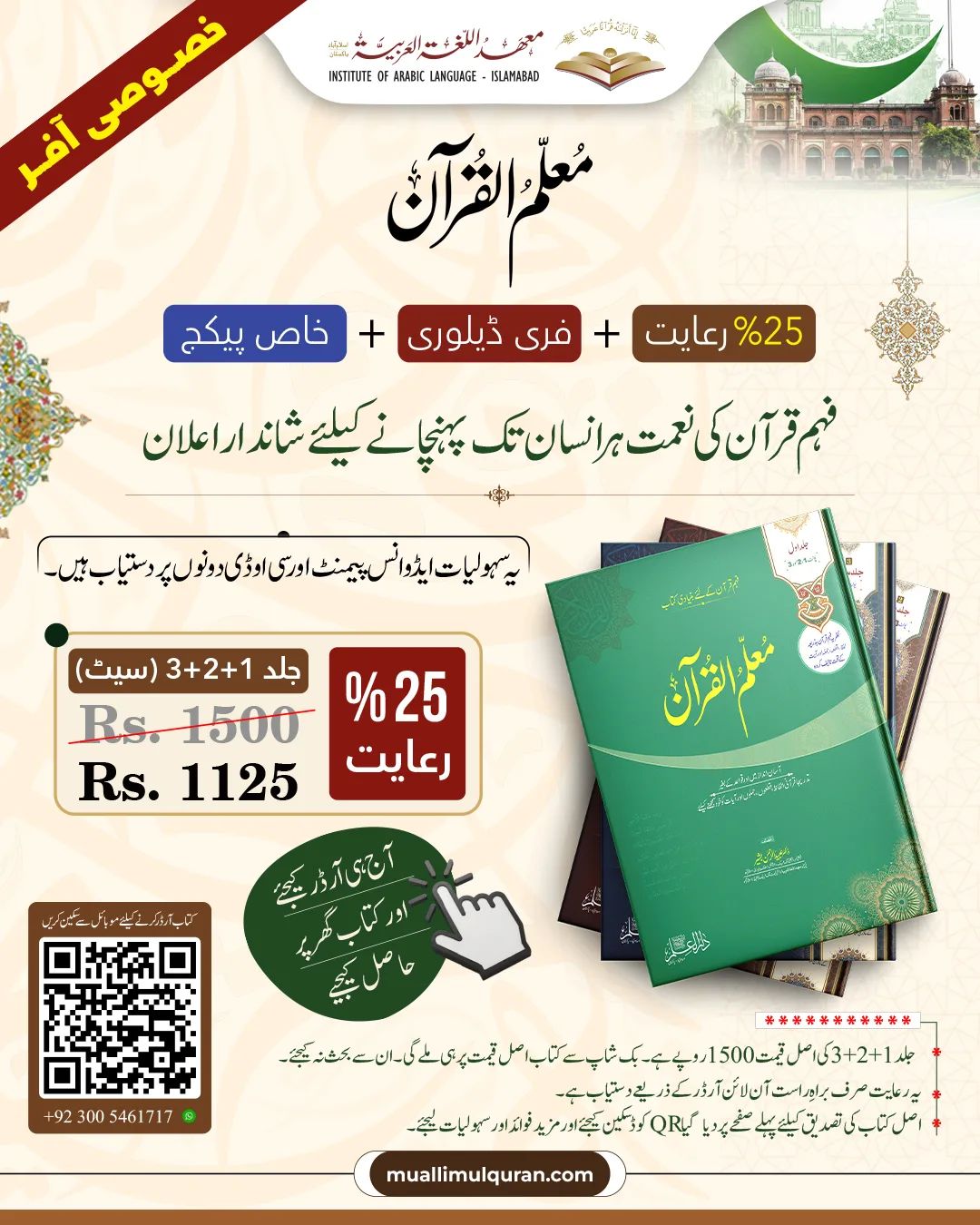 Muallim ul Quran Books Set (Vol 1+2+3)