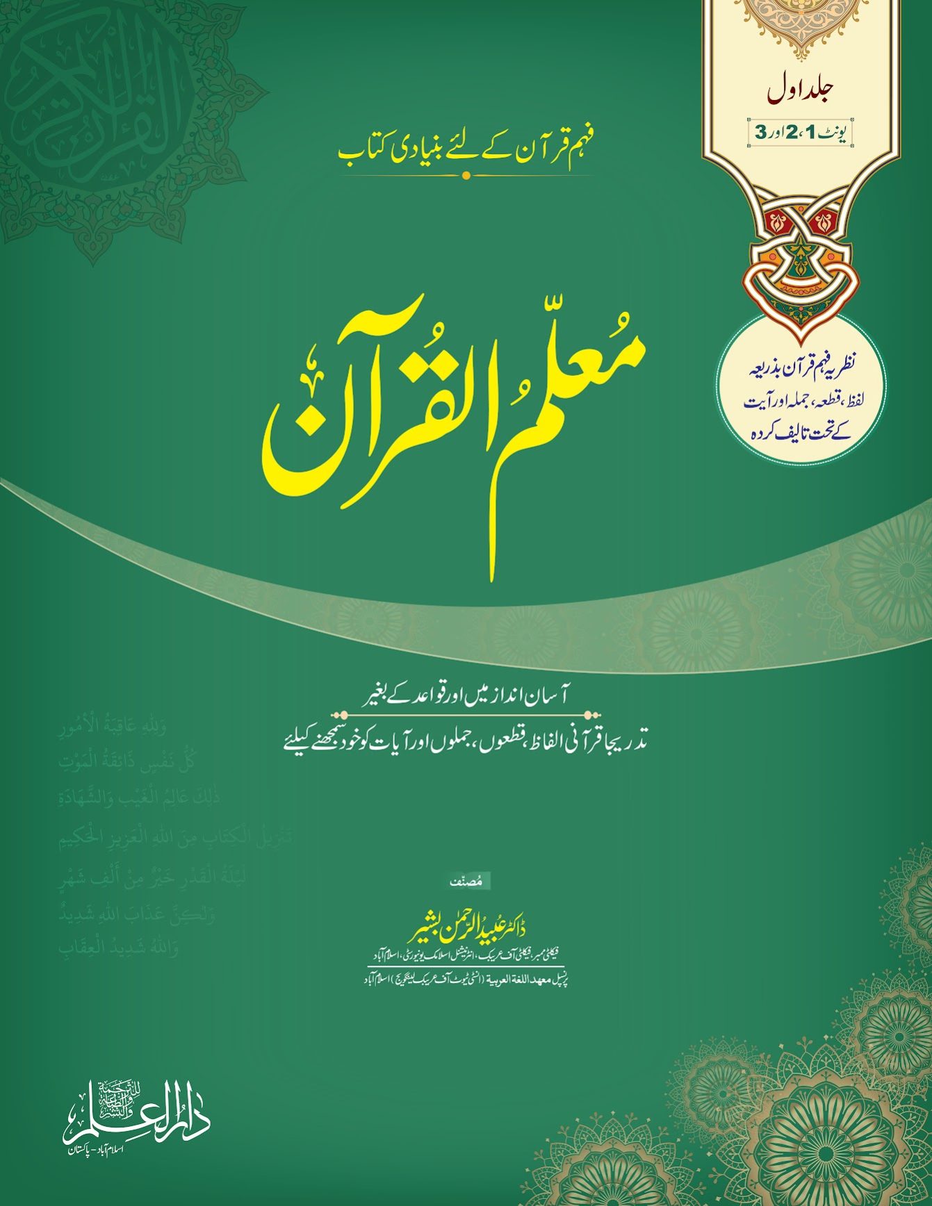 Muallim ul Quran (Vol 1)