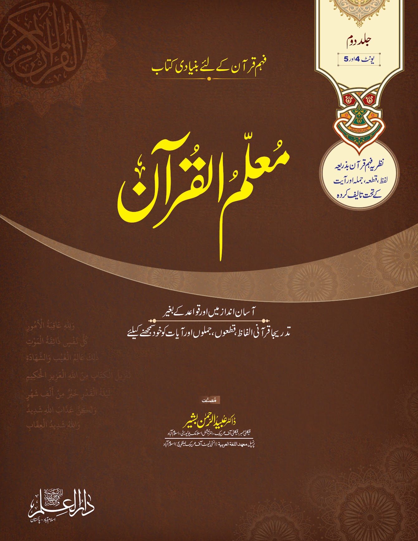 Muallim ul Quran (Vol 2)