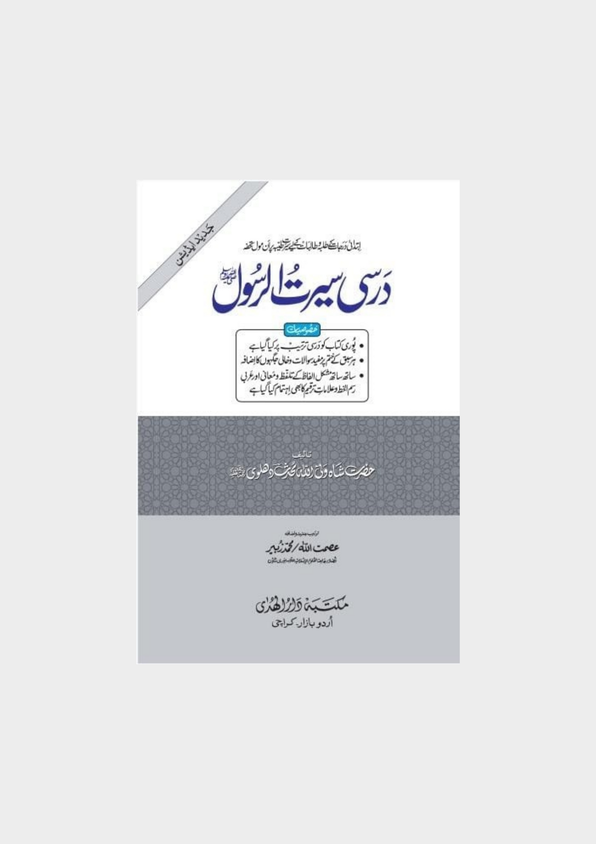 Darsi Seerat-e-Rasool