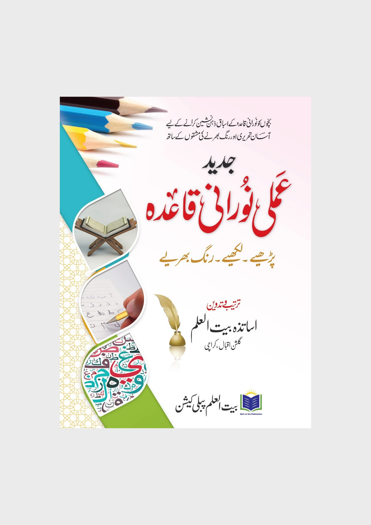 Amli Noorani Qaida
