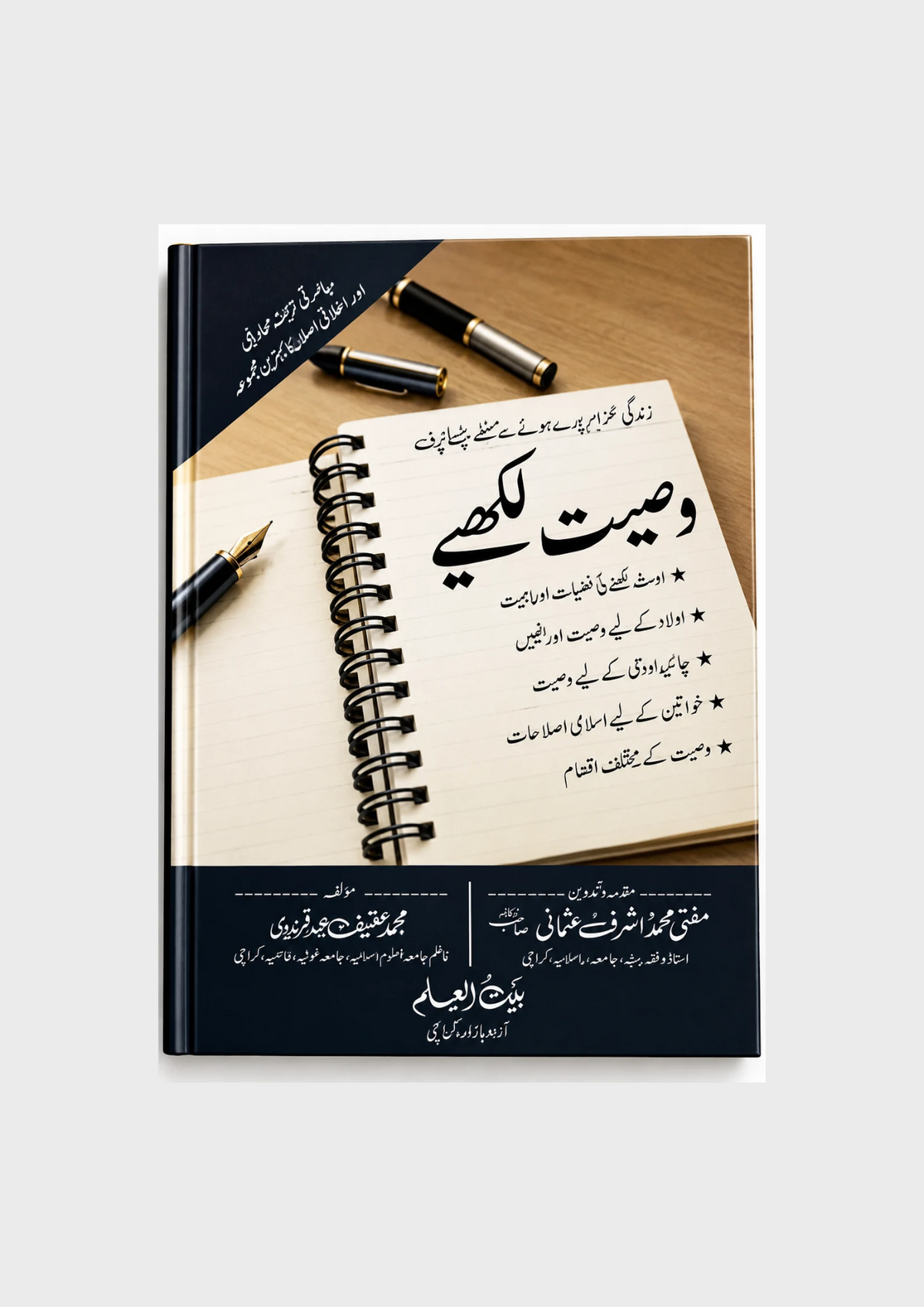 wasiyat-likhye