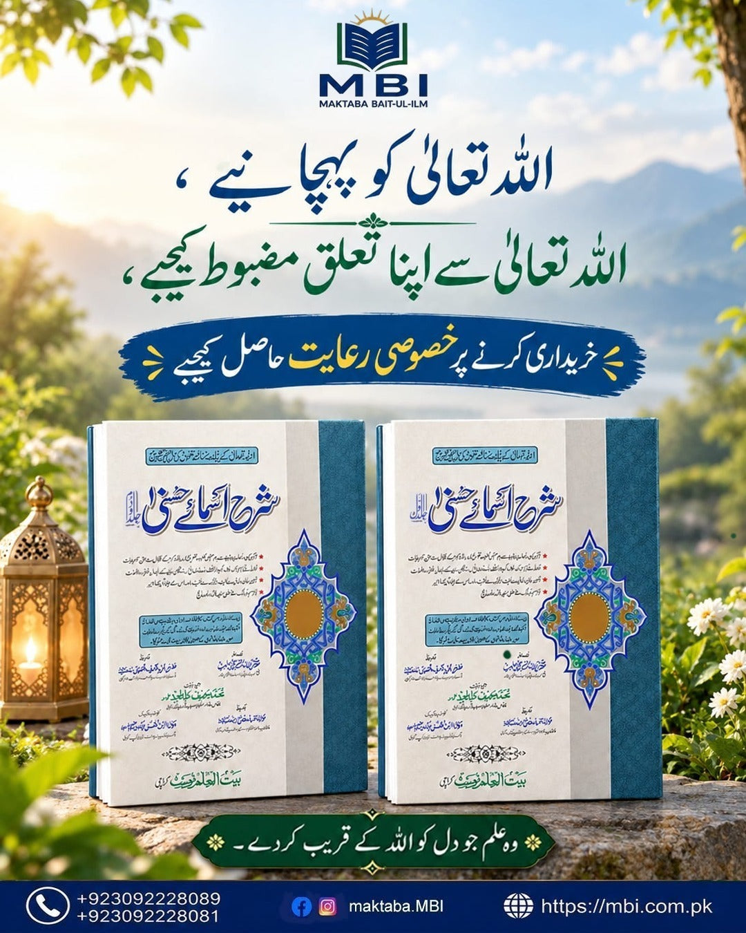 sharah asma e husna set part 1-2
