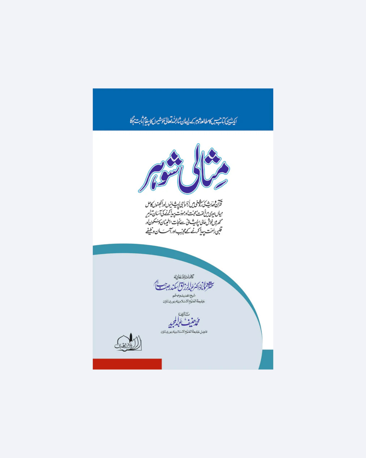 Misali Shohar