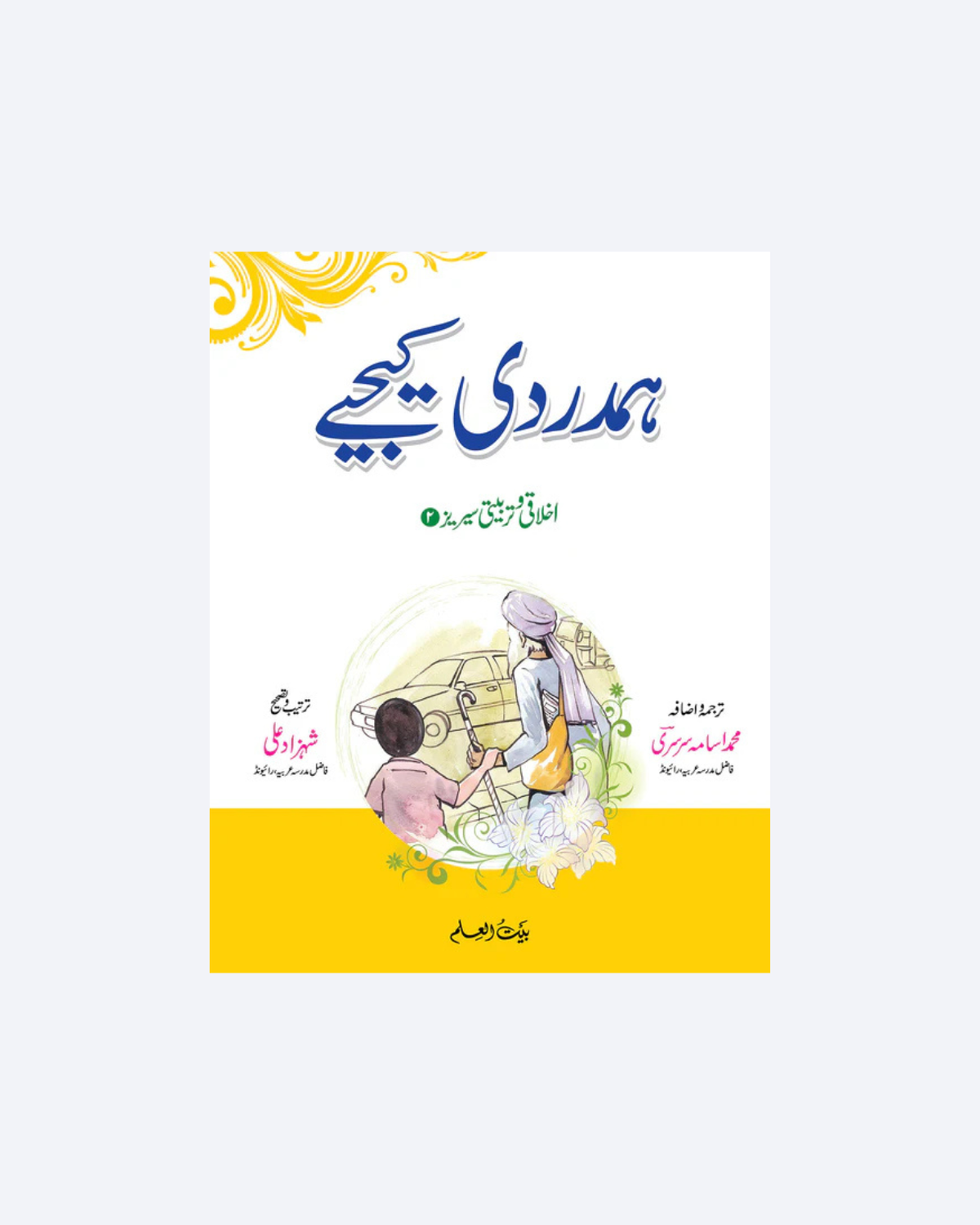 Hamdardi Kijye